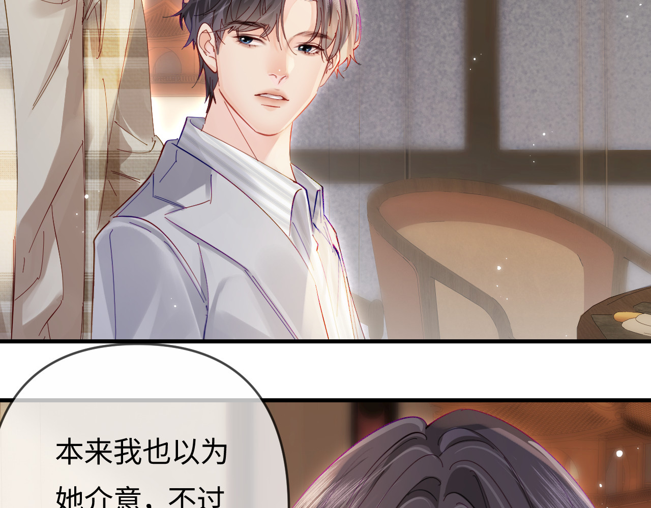 第61话 吃醋 第 52 页