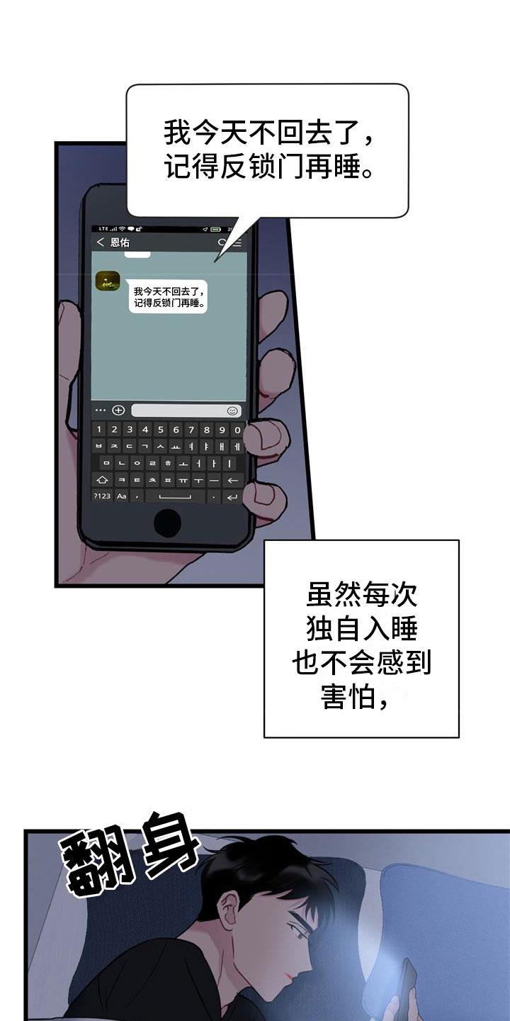 第8话 焦躁不安 第 14 页