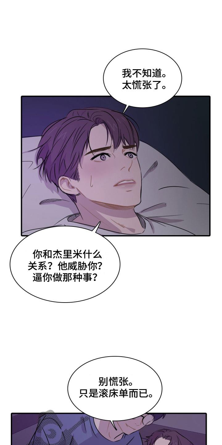 第9话 夜访 第 24 页