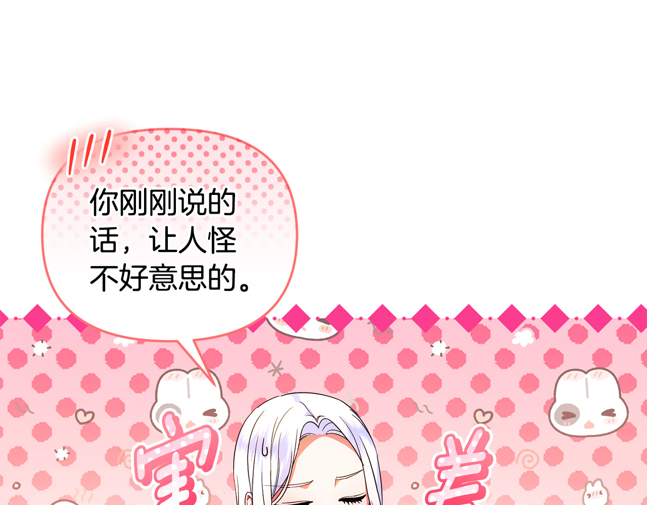 第42话 重要的时刻 第 77 页