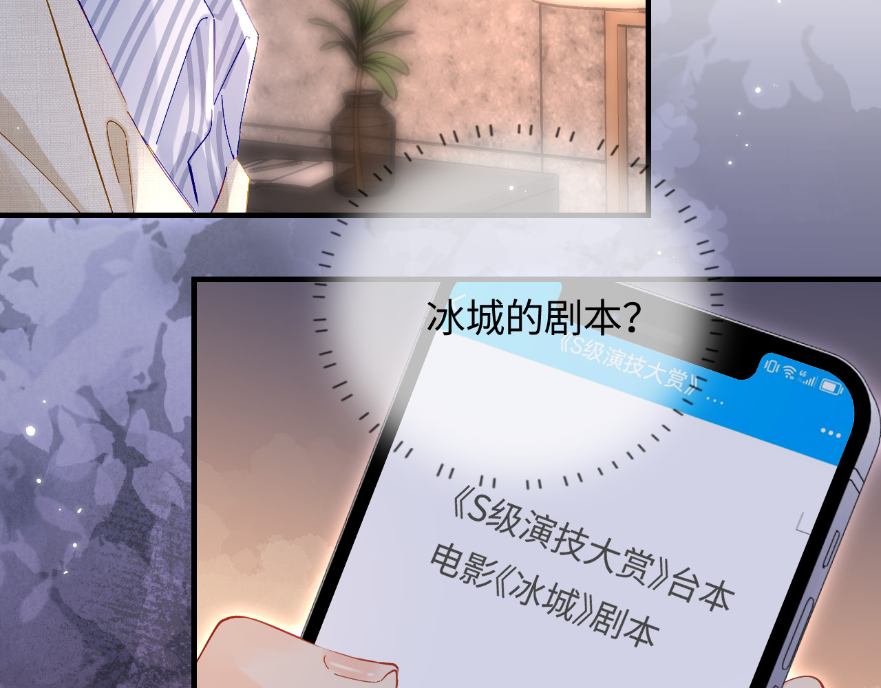 第45话 对嘴互喂 第 17 页