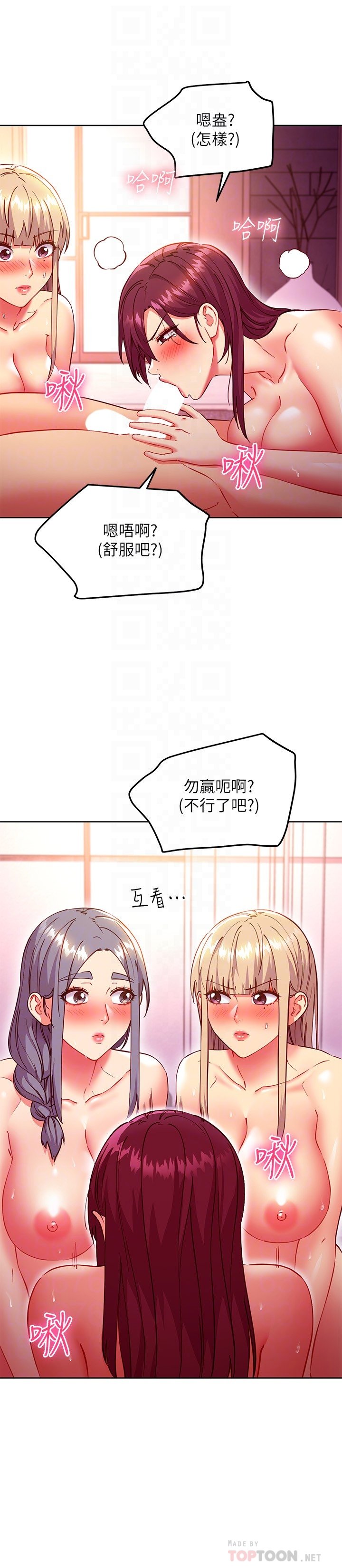 第139话 - 5P快乐飨宴 第 18 页
