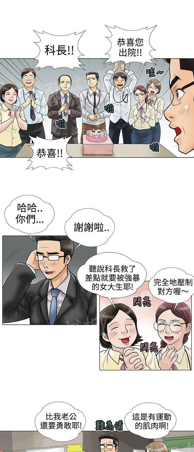 第11话 电子锅 第 3 页