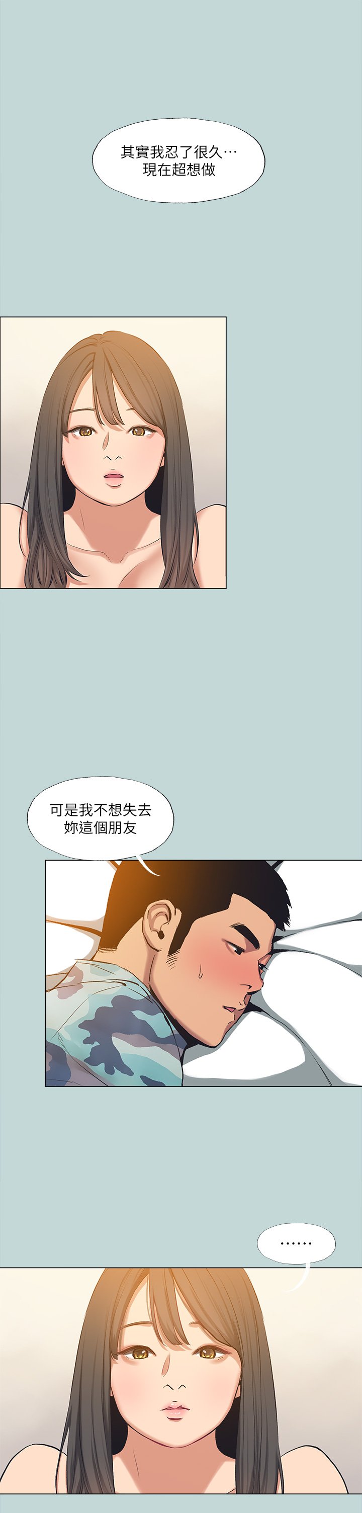 第115话 最终话 - 我的真命天女 第 3 页