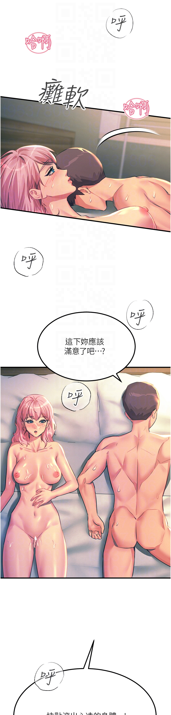 第73话 - 两情相悦的红光 第 28 页
