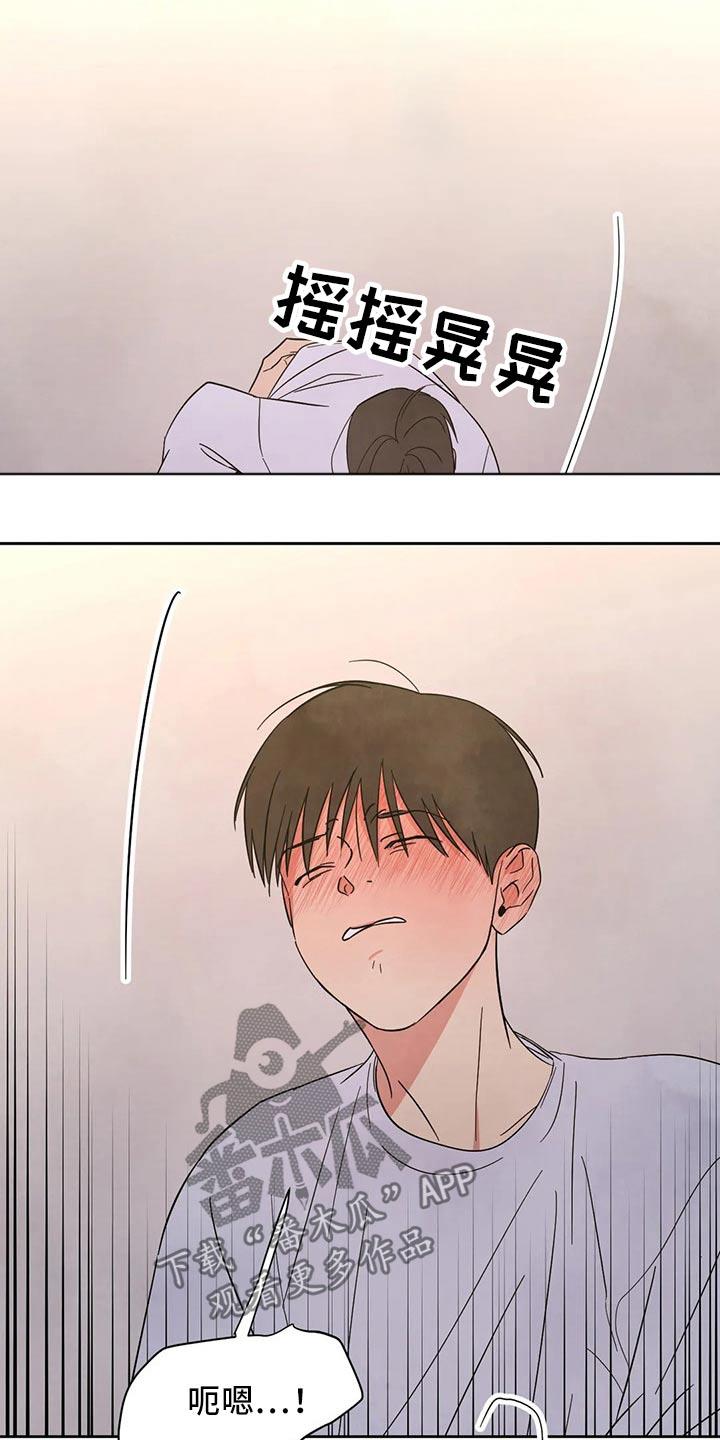 第84话 【第二季】虚脱 第 4 页