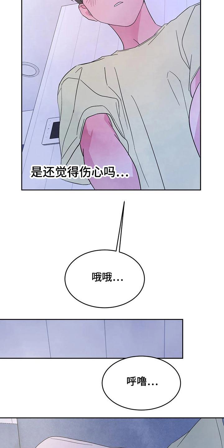 第99话 【第二季】住手 第 19 页