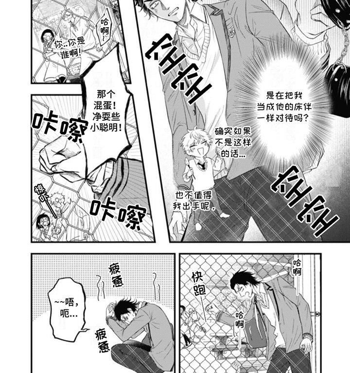 第13话 偷听 第 9 页