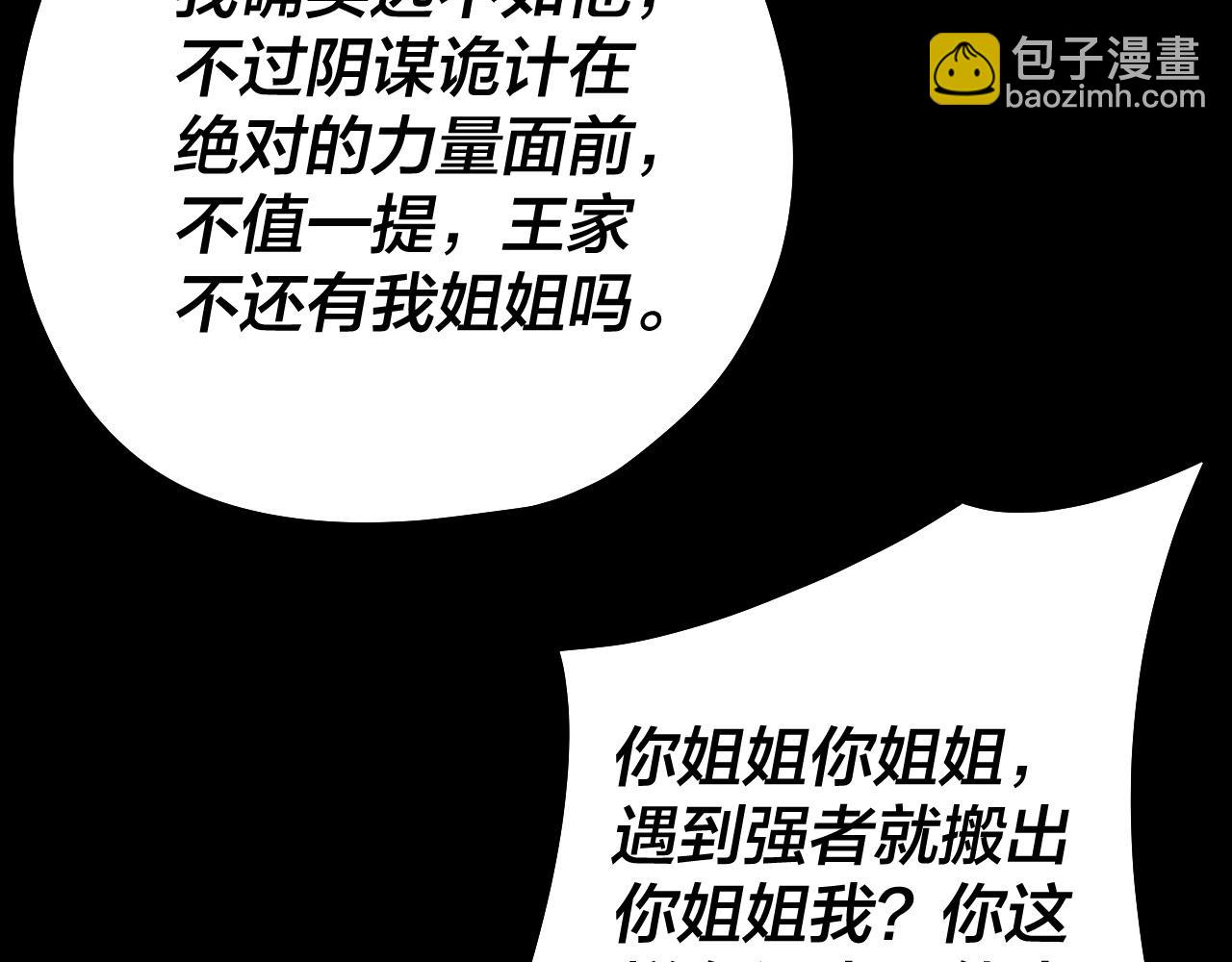 第89话 互相试探 第 15 页