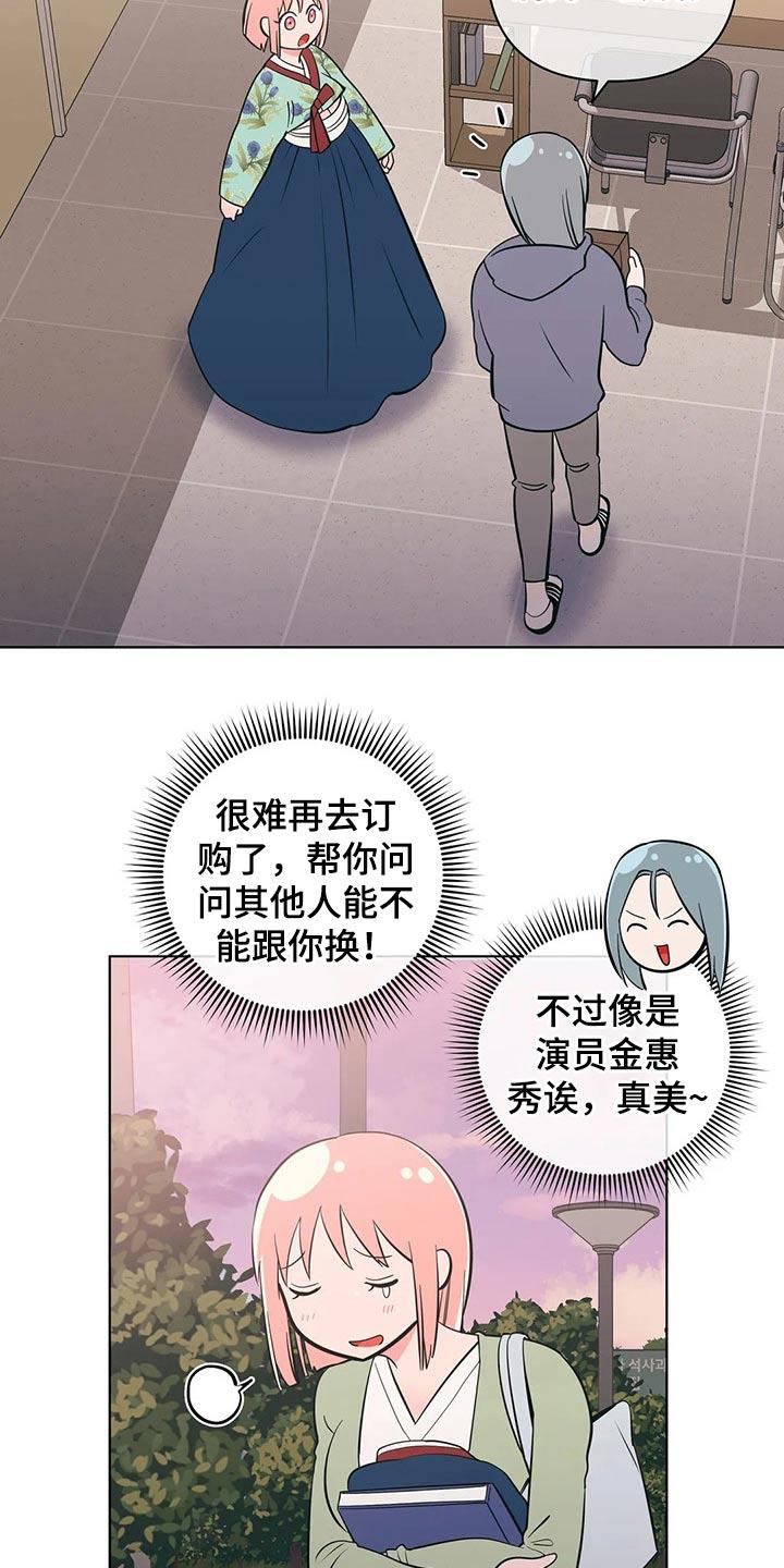 第52话 减肥 第 4 页