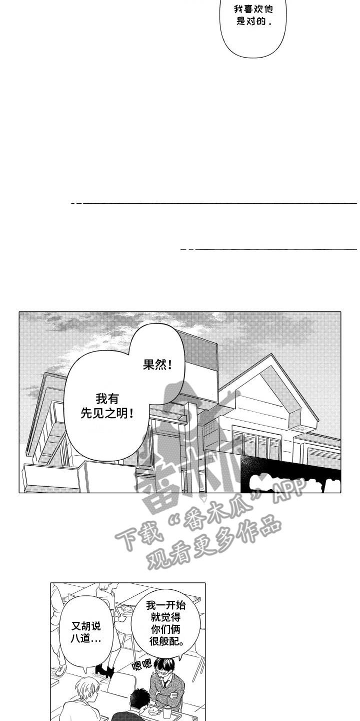 第19话 奖励 第 10 页