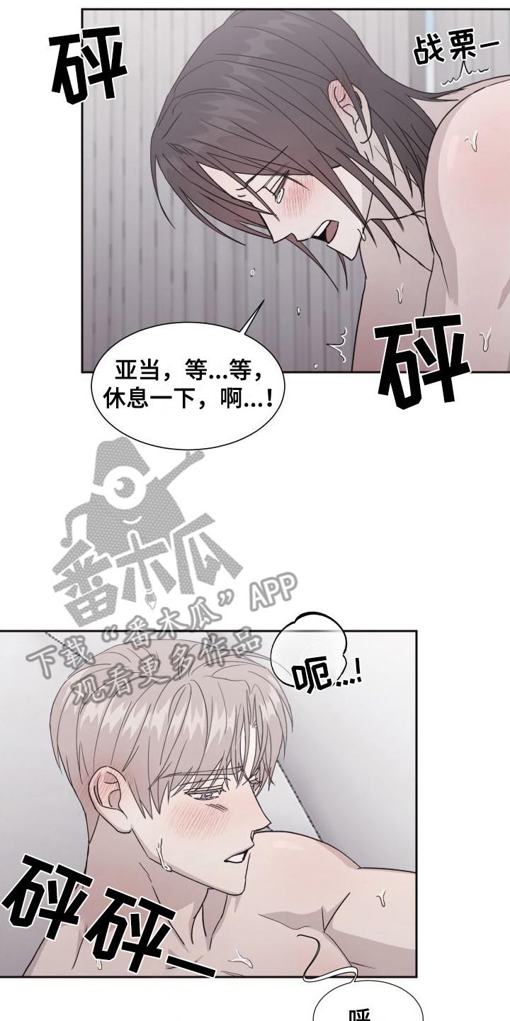 第12话 顺利完成 第 8 页