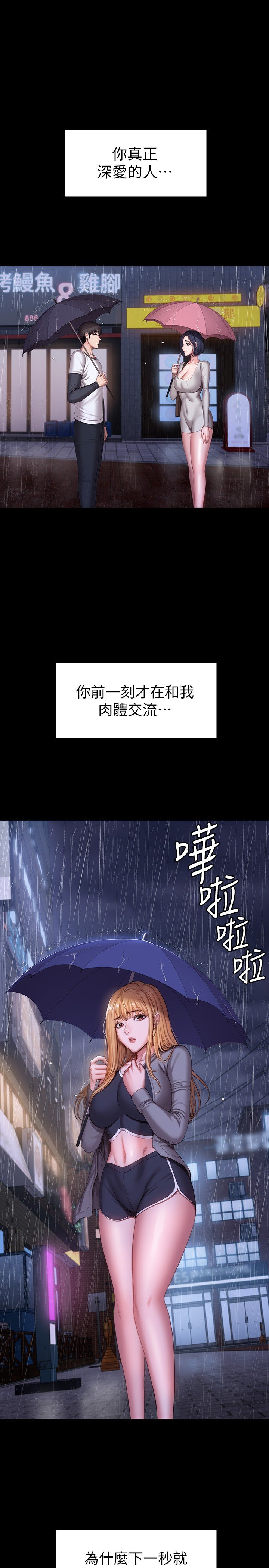 第101话 - 最后和我一起去个地方吧 第 28 页