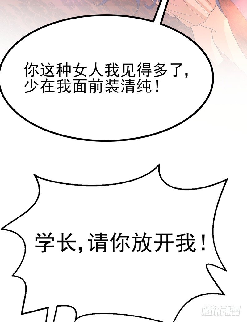 把你的脏手拿开 第 27 页