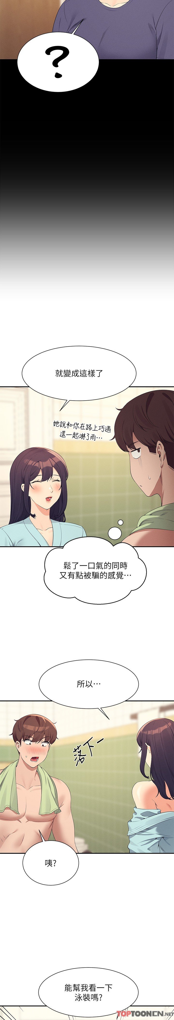 第95话 - 用胸部帮你解放 第 13 页