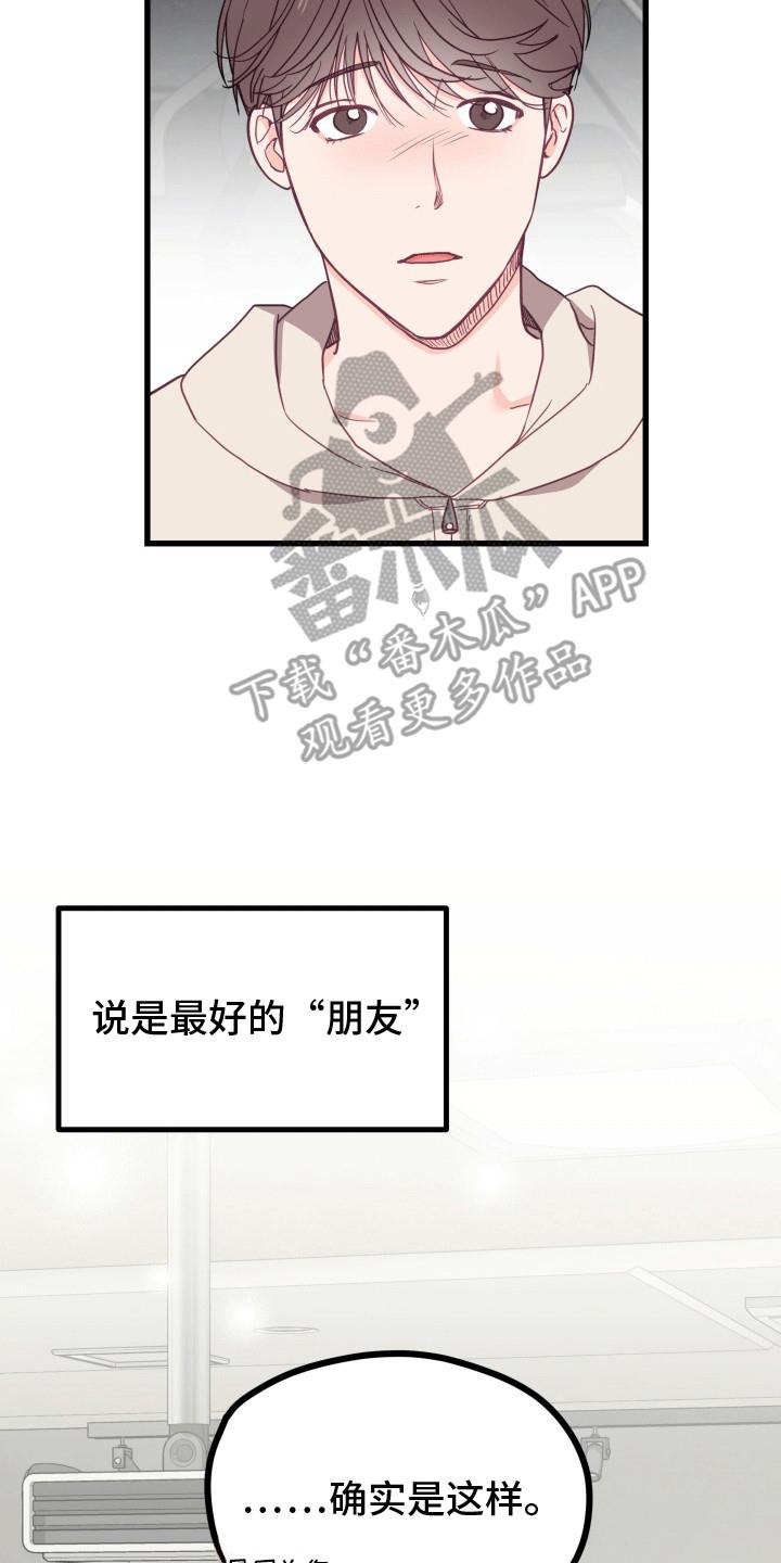 第10话 最好的朋友 第 31 页