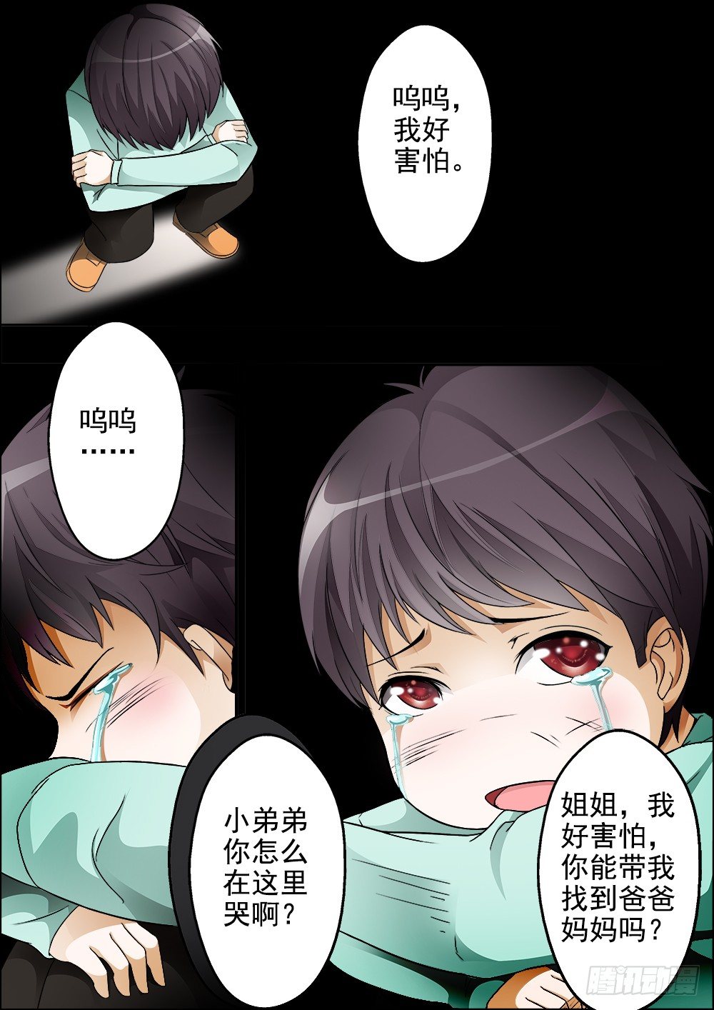 第十话 第 5 页