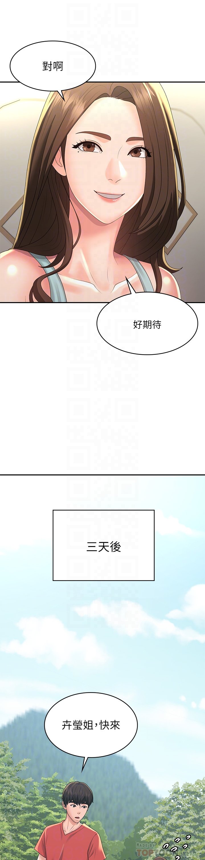第40话 - 卉莹的湿身约会 第 16 页