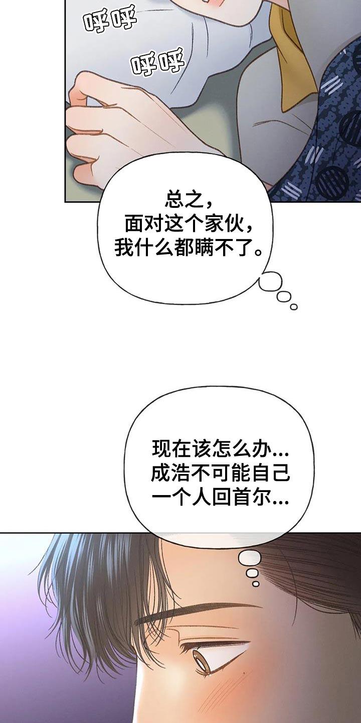 第110话 【第三季】重新调查 第 4 页