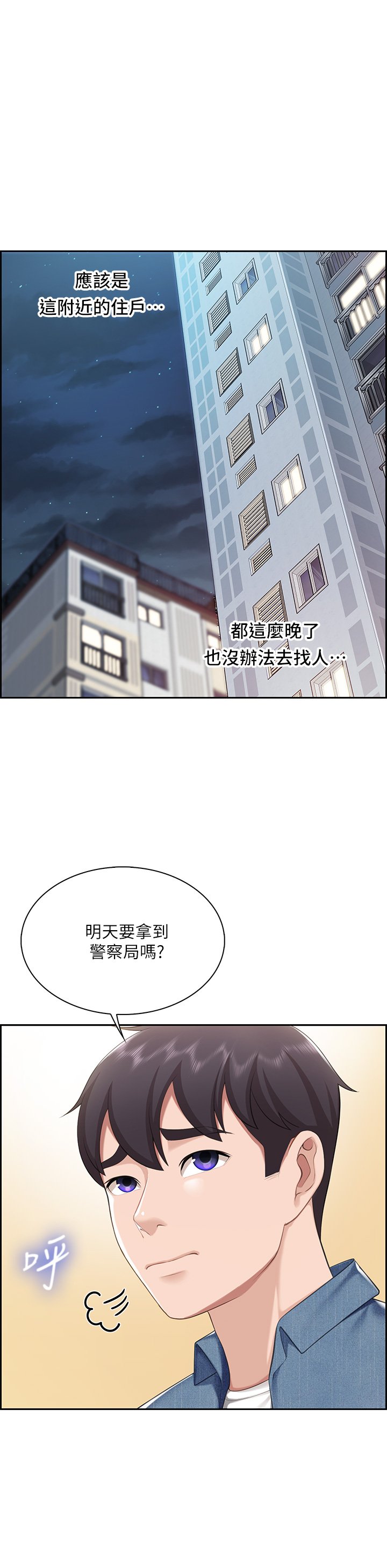 第8话 - 毫无防备露出胸部的人妻 第 40 页