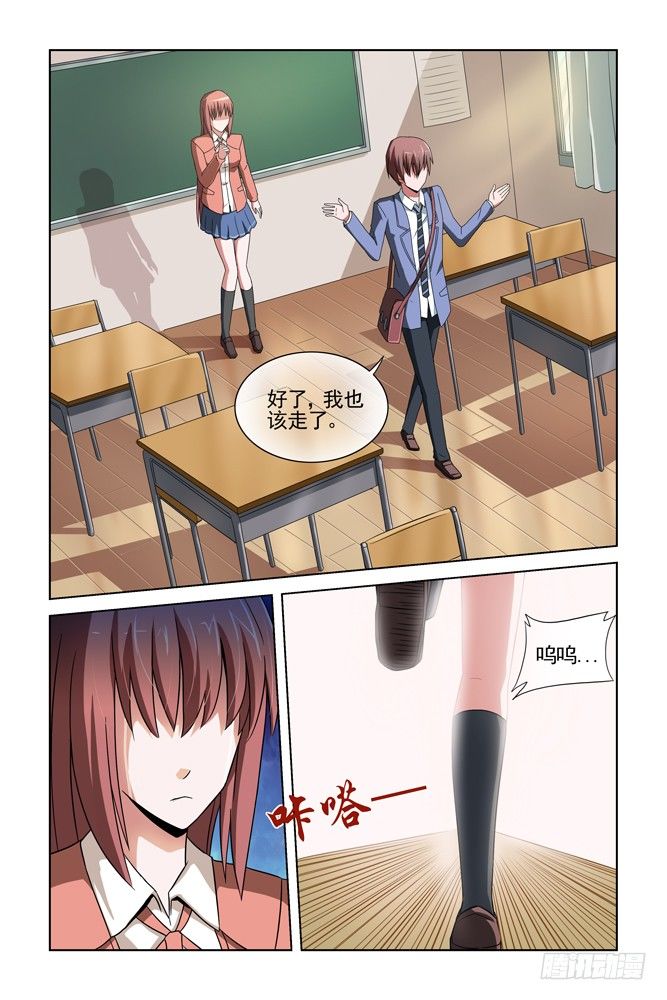 第四话 黄毛的发现 第 6 页