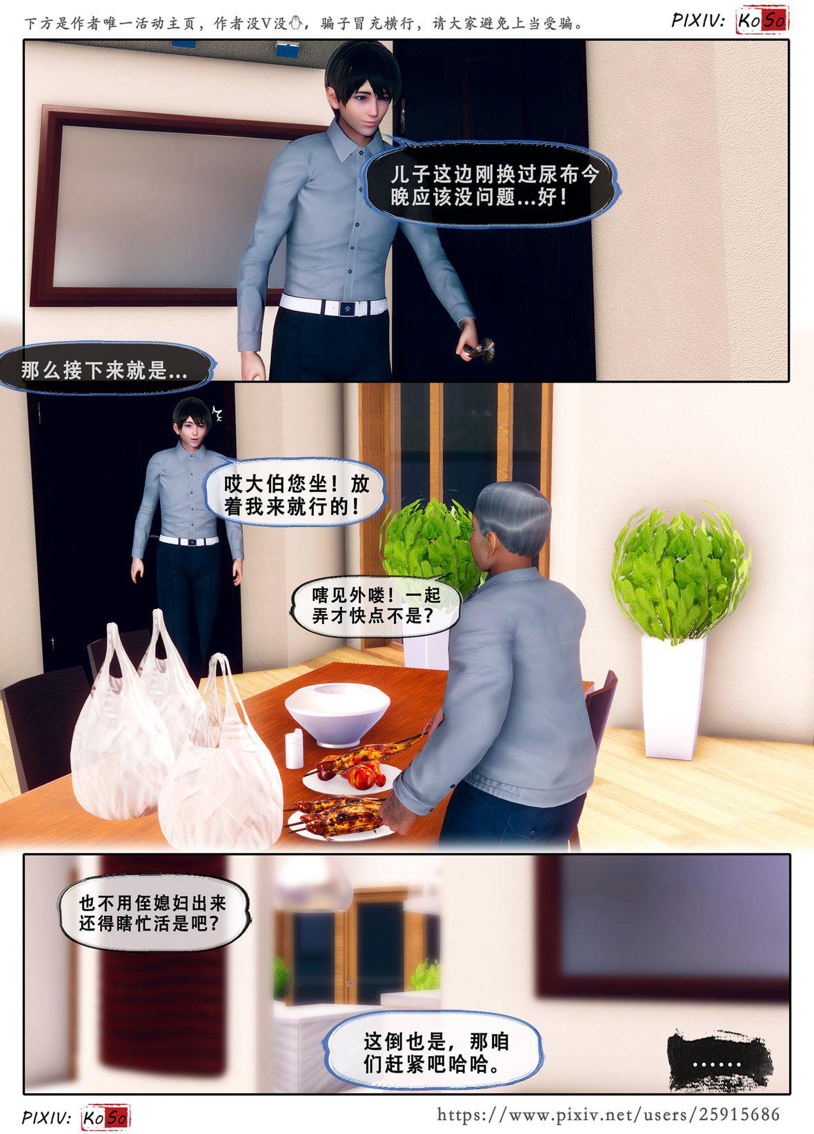 [KOSO] 天伦 - 苏婀晴篇 3 第 22 页
