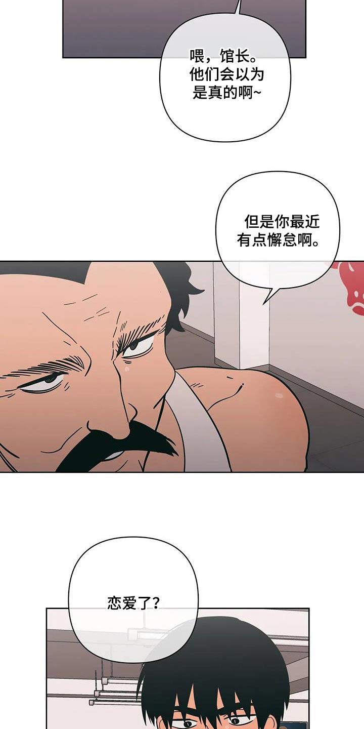 第97话 越界了 第 17 页