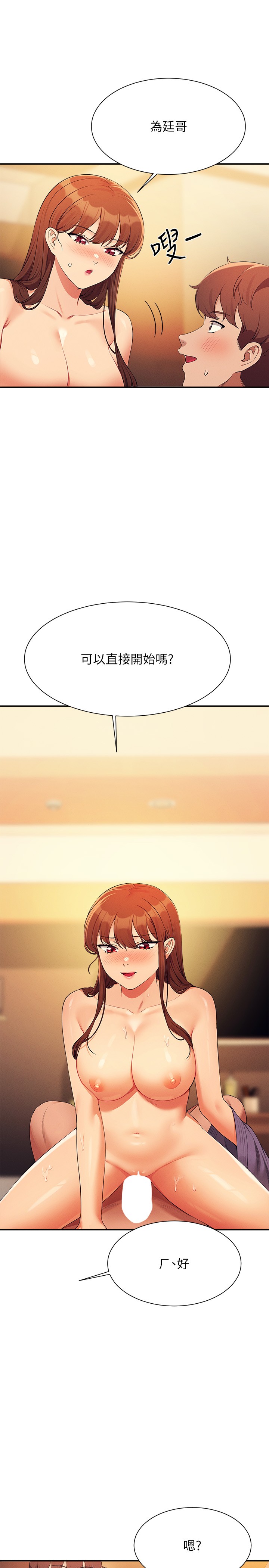 第133话 - 雪儿强烈的佔有慾 第 17 页