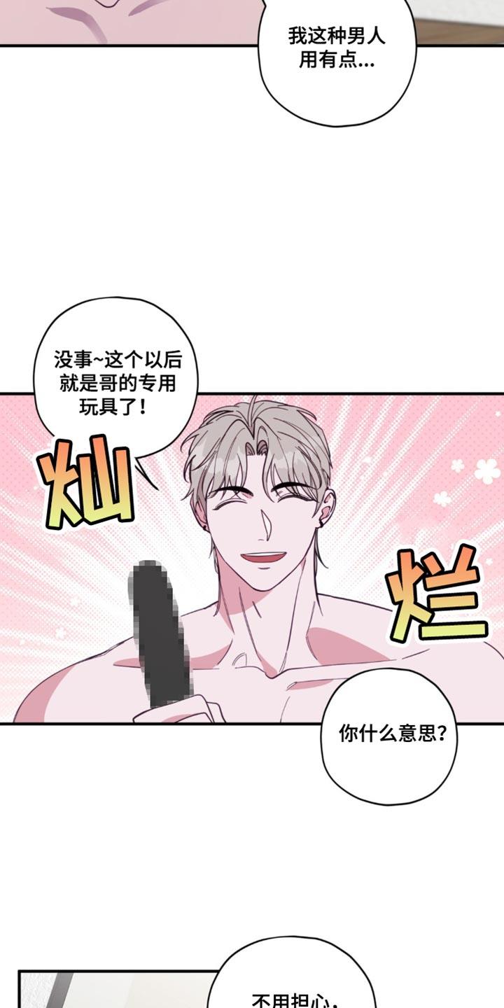 第43话 【番外】浪漫的人（完结） 第 4 页
