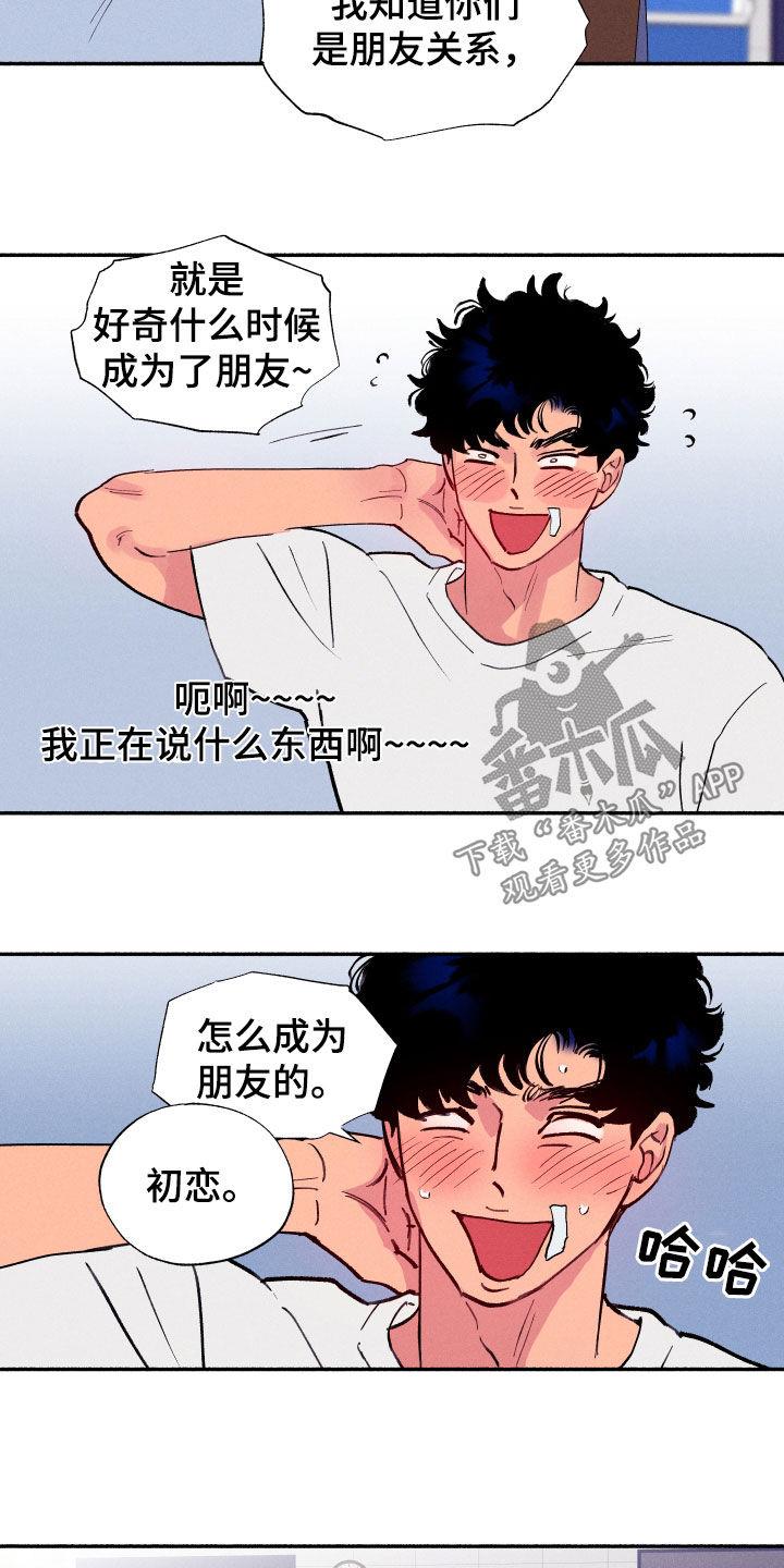 第65话 【第二季】初恋 第 15 页