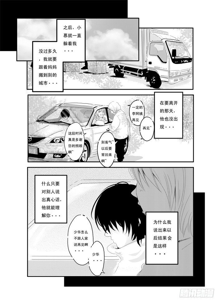 四《梦伴》 第 11 页