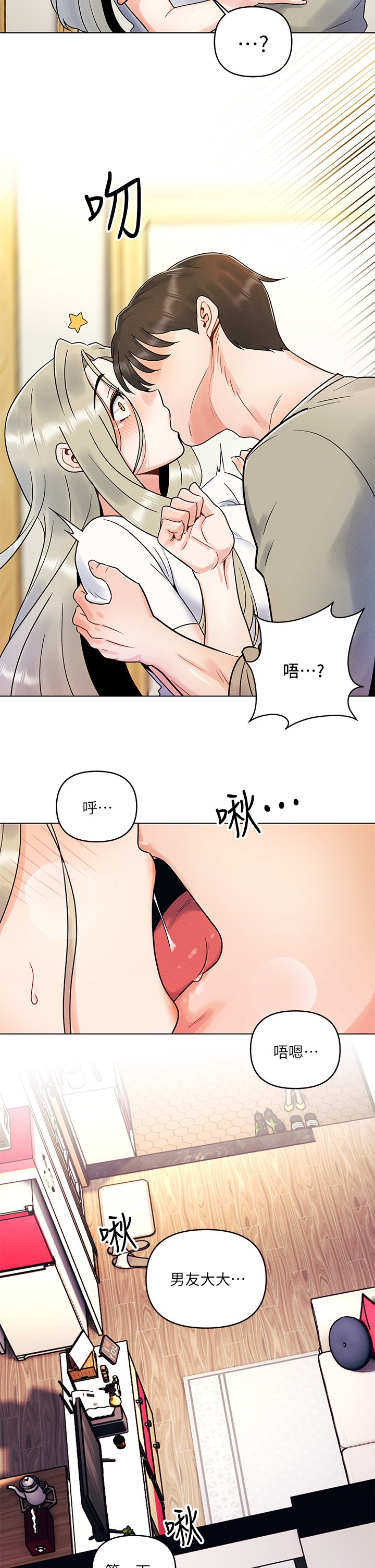 第2话 - 我是…第一次 第 34 页