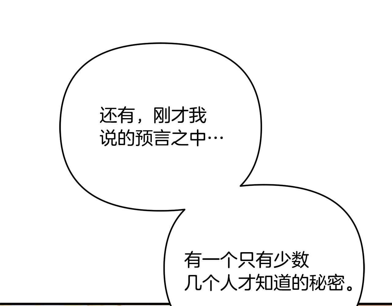 第3话 摇身一变成了预言猫 第 162 页