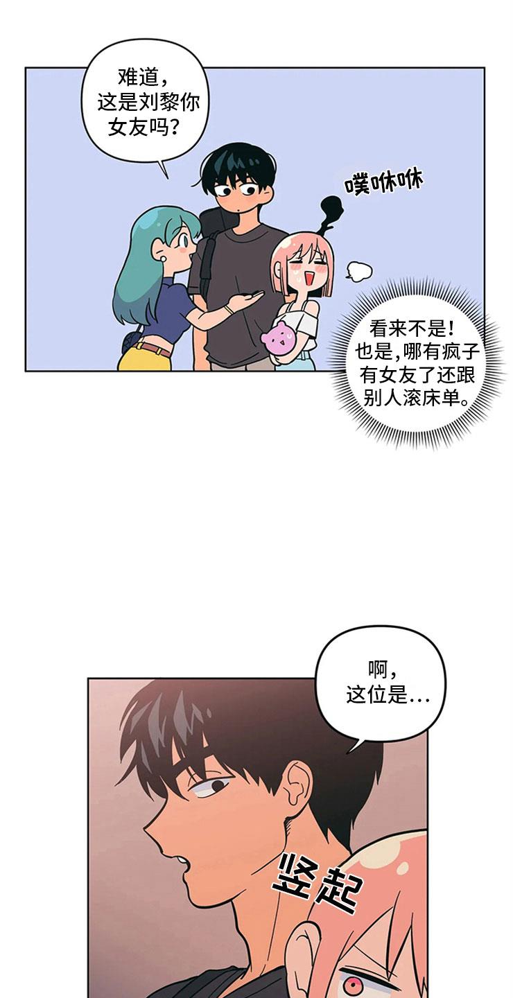 第14话 只是朋友 第 20 页