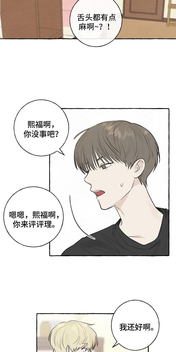 第9话 招待 第 9 页