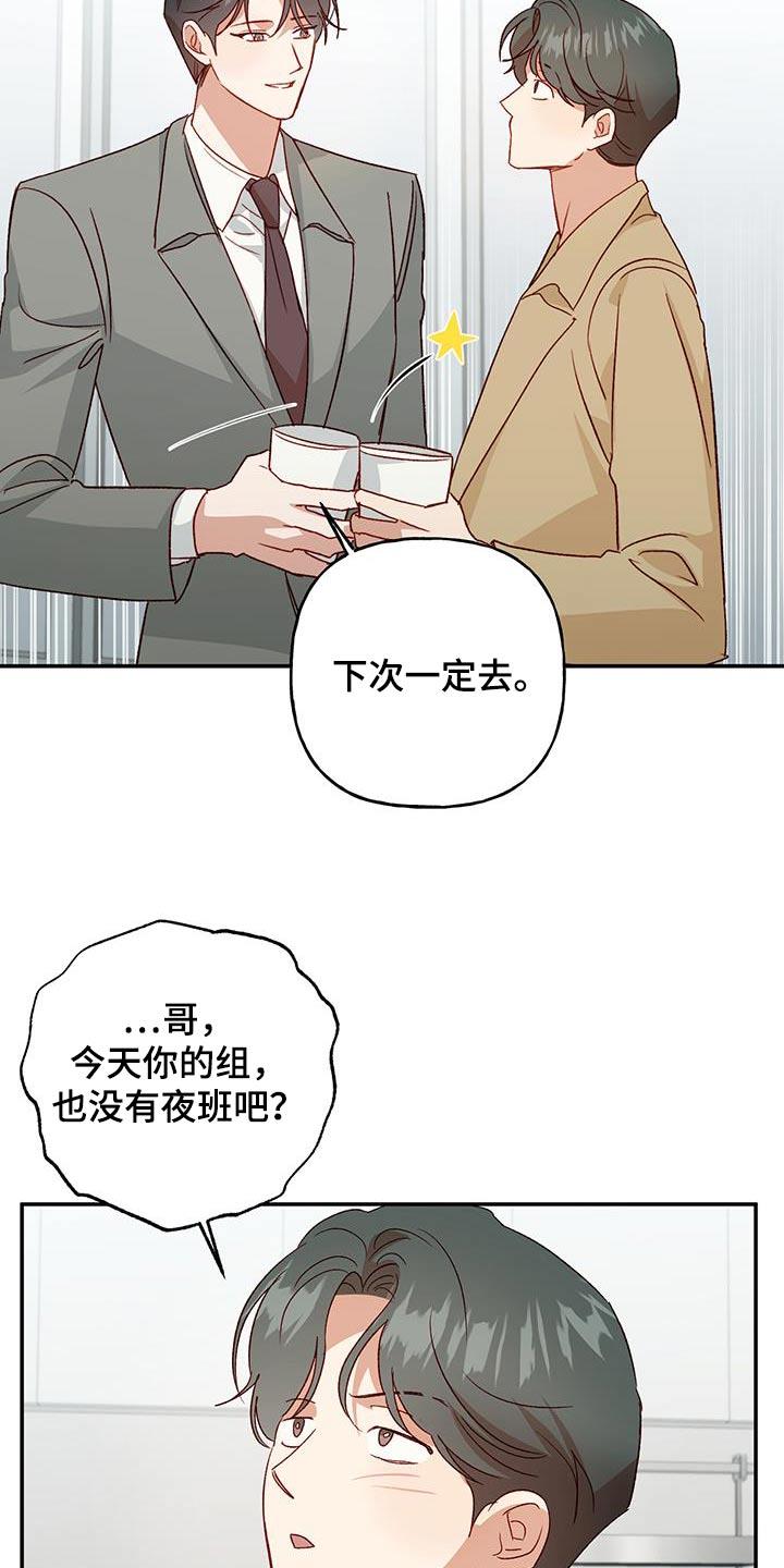 第88话 【第二季】下次一定 第 16 页