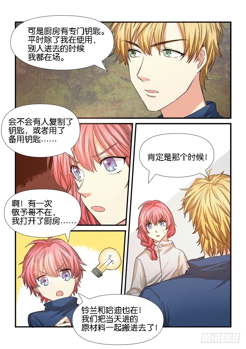 第二十七话 第 11 页