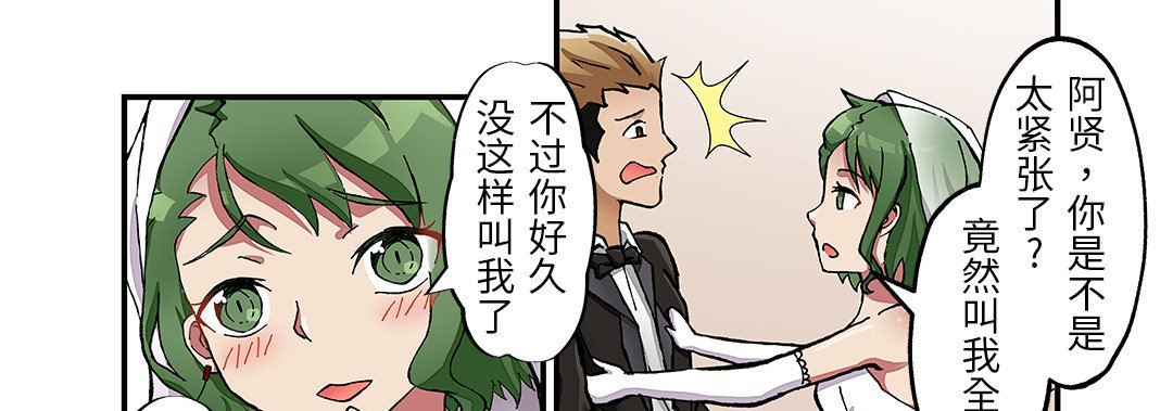 第 25 话 我的元宇宙恋爱魔棒 第 45 页