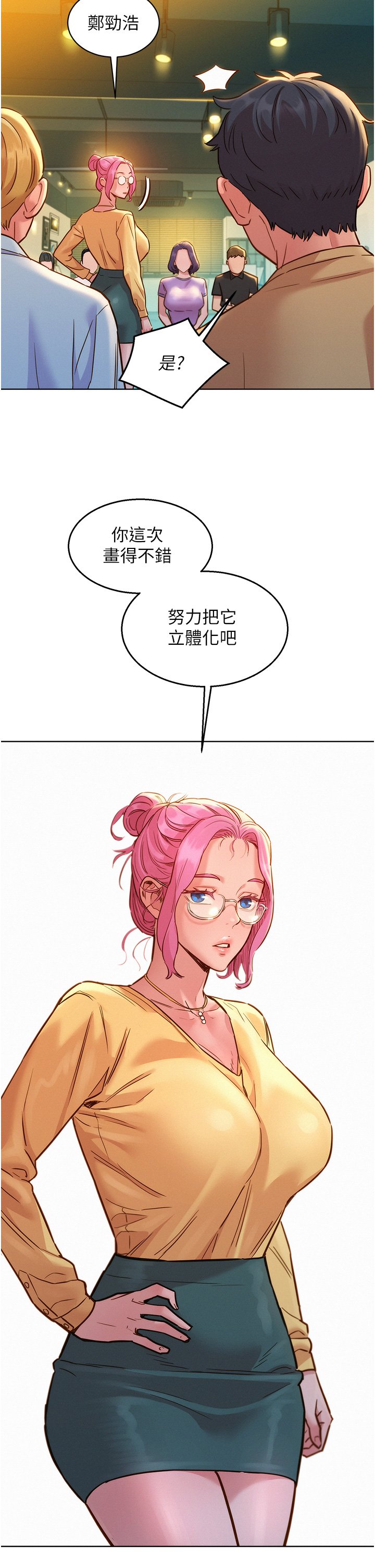 第32话 - 卖弄风骚的淫荡学妹 第 17 页