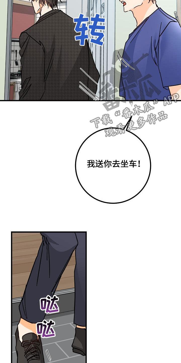 第24话 吃醋 第 18 页