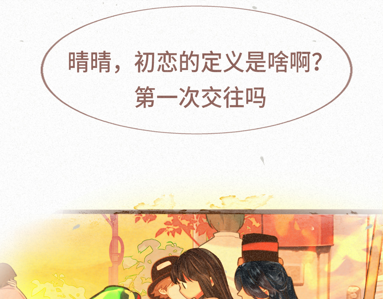第94话 初恋的味道 第 37 页
