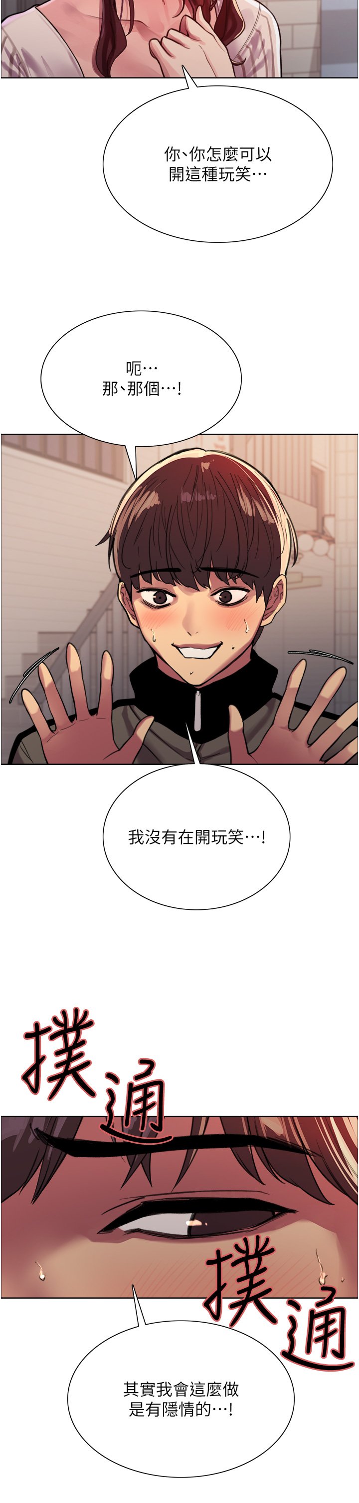 第28话 - 用嘴报答你 第 5 页