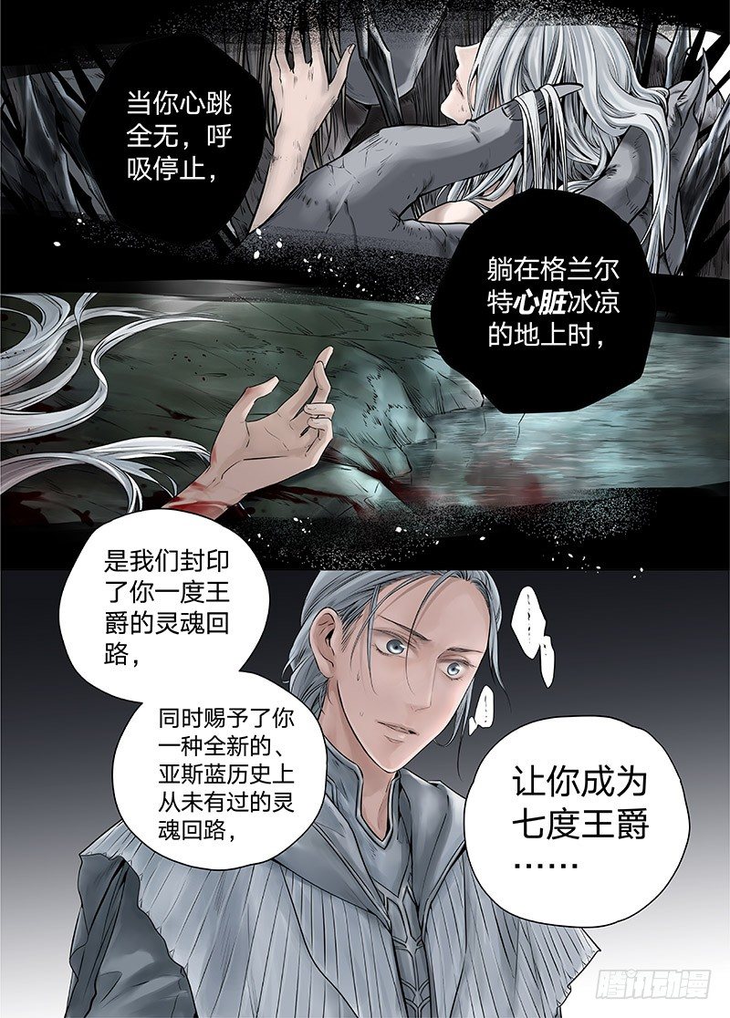 冰雪临界 第15回 苍白少年02 第 5 页
