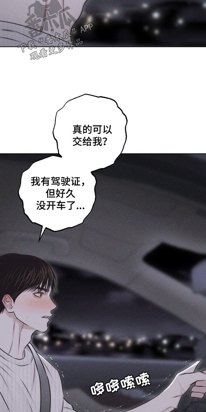第55话 【第二季】维持关系 第 11 页