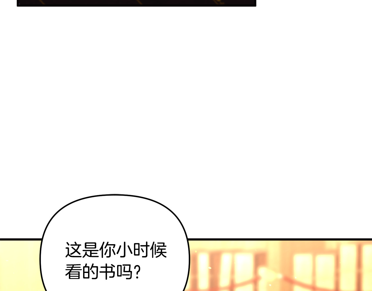 第27话 他亲我了！ 第 122 页