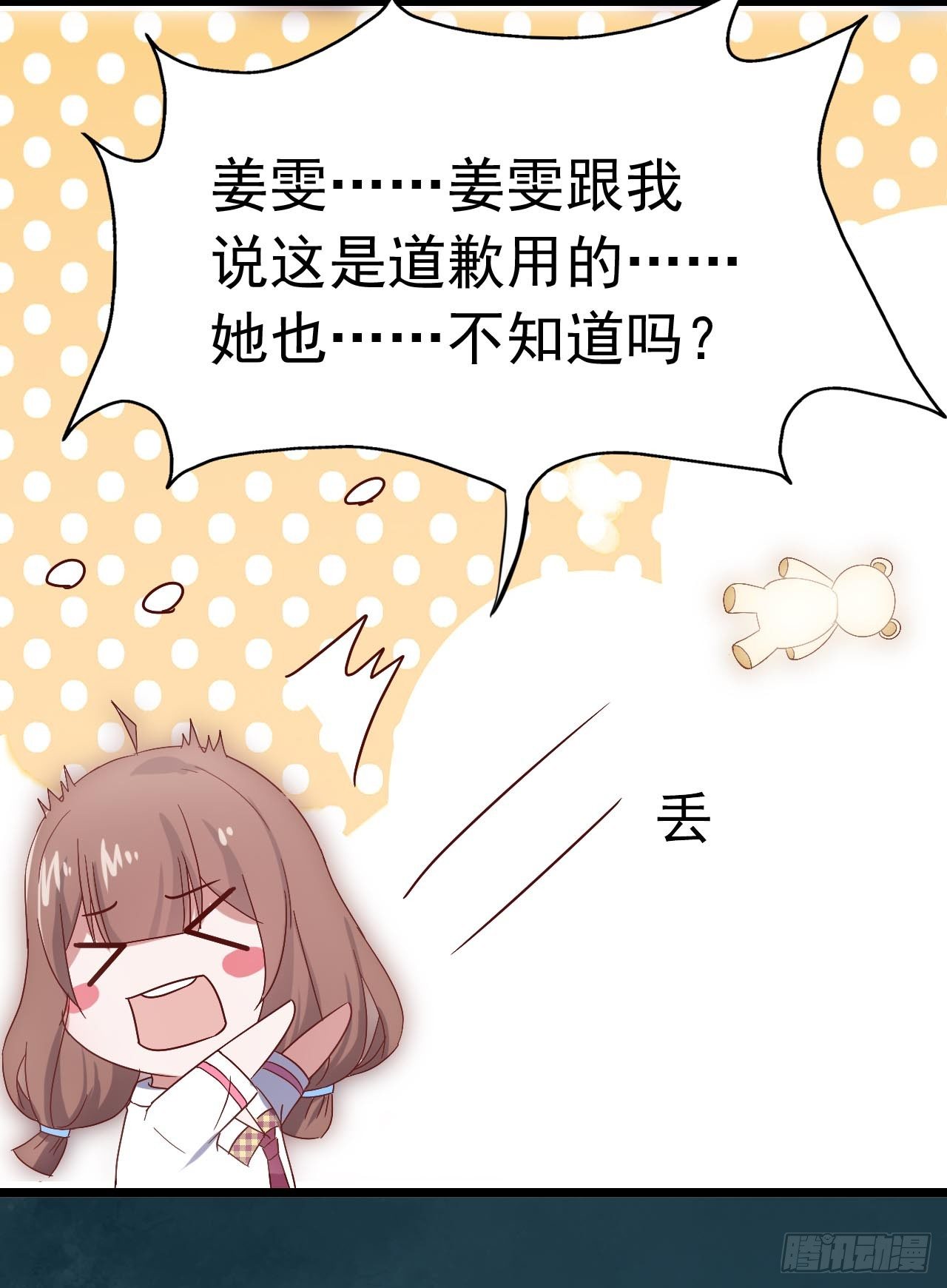 第三十六话·痛苦的误会 第 14 页