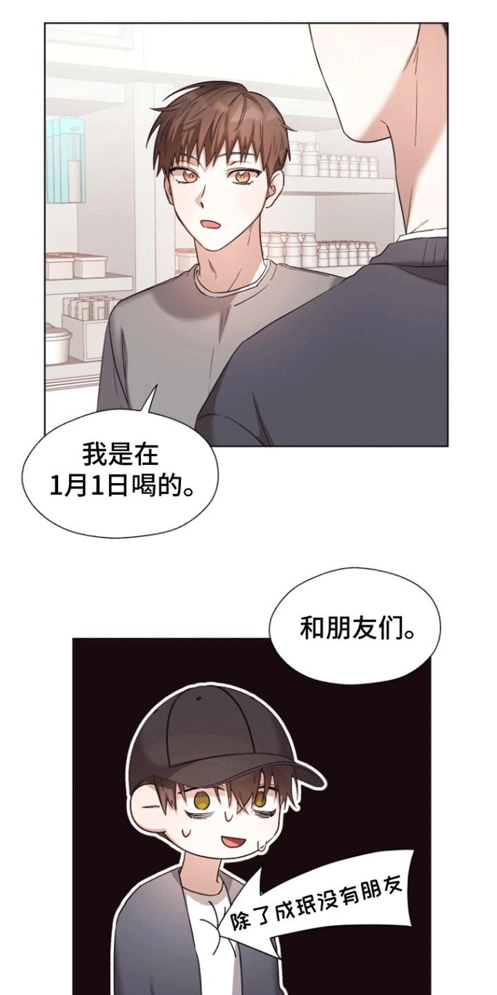 第10话 酒后真言 第 3 页