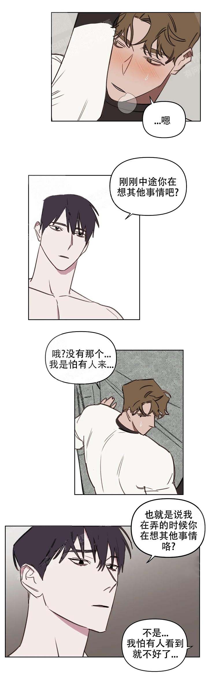 第48话 不能让别人看见 第 6 页