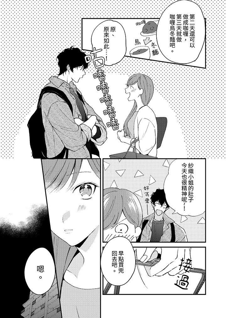 第7话 第 10 页