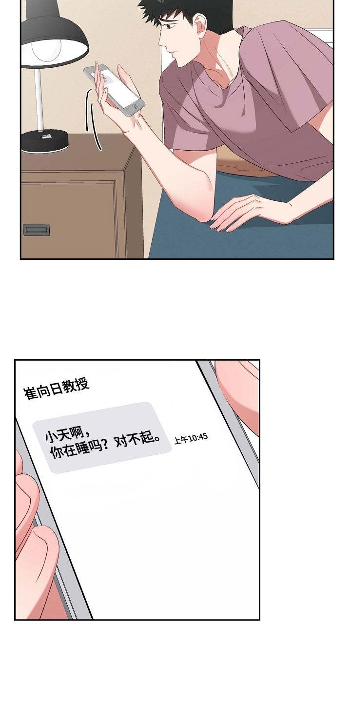 第109话 对不起 第 8 页